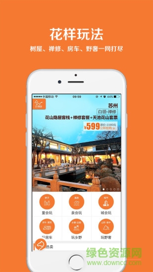 玩得嗨自駕手機版 v1.00.03 安卓版 3