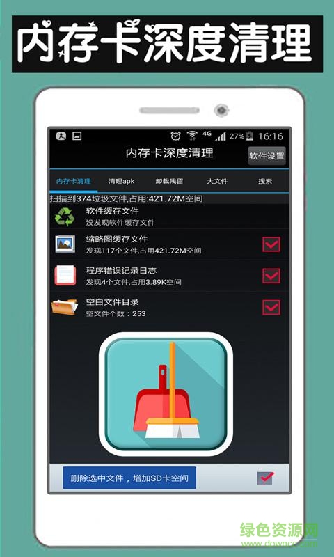 SD內存卡深度清理 v1.0 安卓版 0