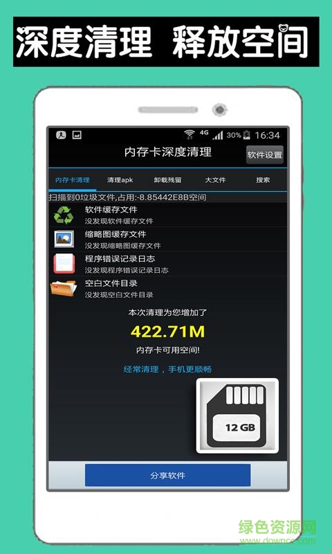 SD內存卡深度清理 v1.0 安卓版 1
