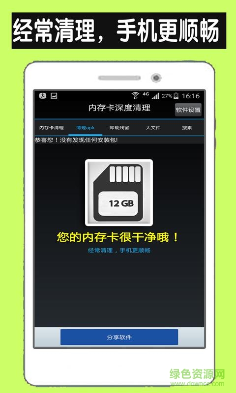 SD內存卡深度清理 v1.0 安卓版 2