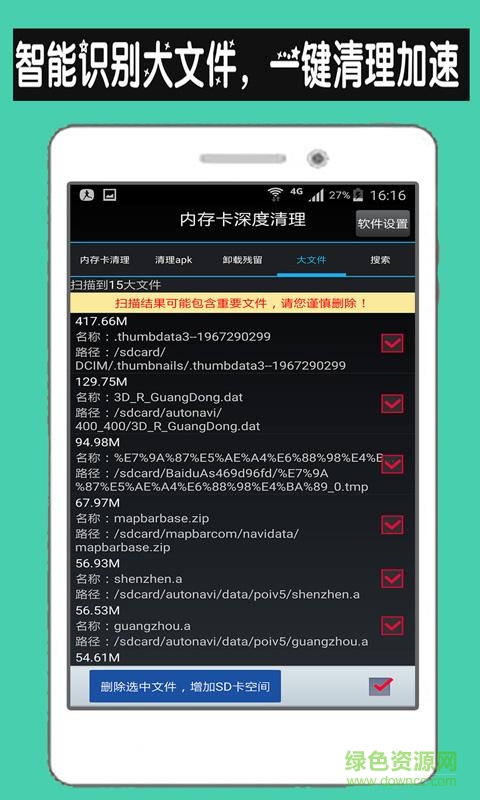 SD內存卡深度清理 v1.0 安卓版 3