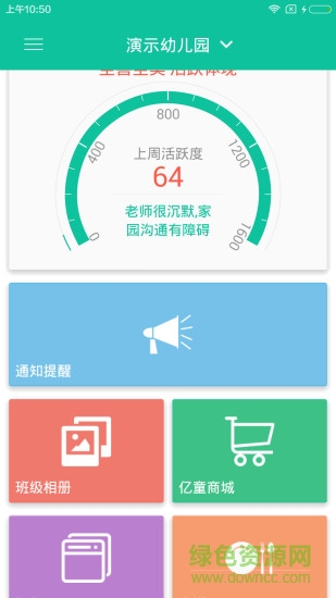 億童家園通 v1.0.0 安卓版 4