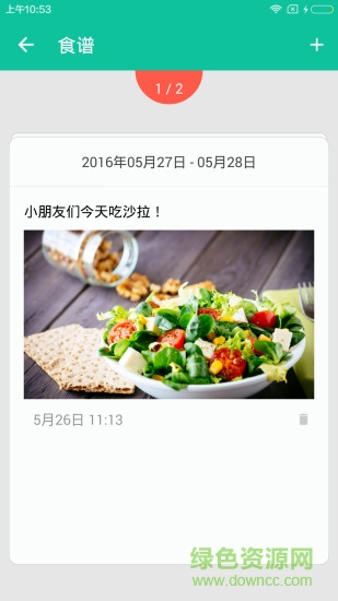 億童家園通 v1.0.0 安卓版 3