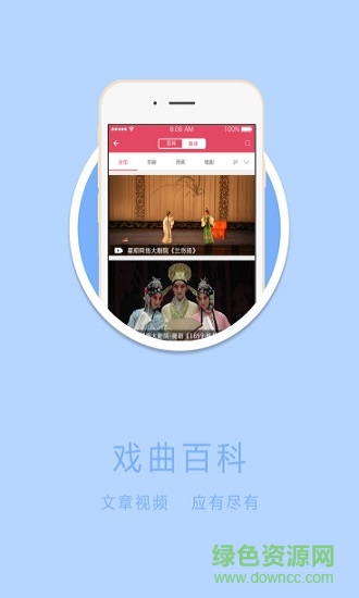 匯演(戲曲視頻) v1.0 安卓版 3