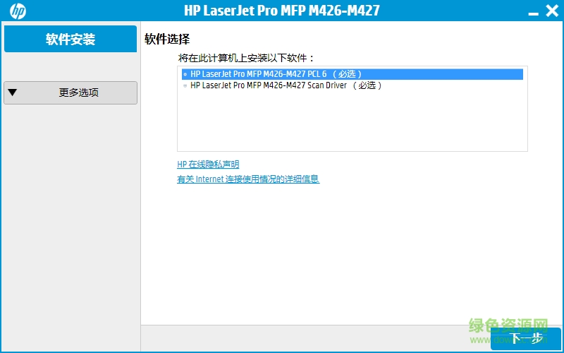 惠普 HP LASERJET PRO MFP m427dw打印機(jī)驅(qū)動(dòng) v16.0.16124.614 官方版 0