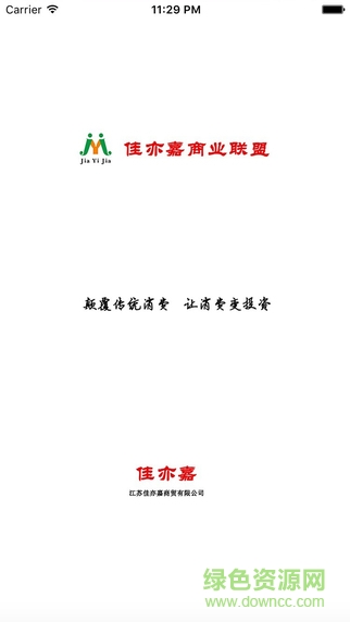 佳亦嘉商業(yè)聯(lián)盟 v1.3 安卓版 0