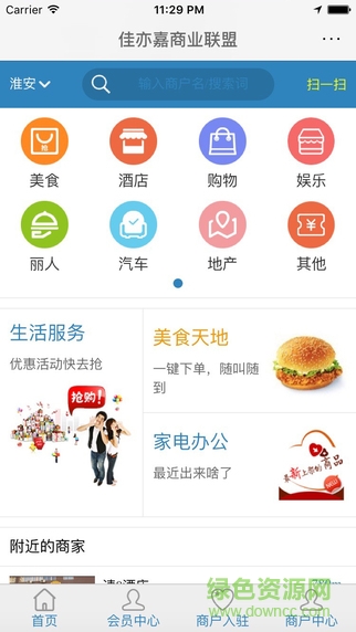 佳亦嘉商業(yè)聯(lián)盟app