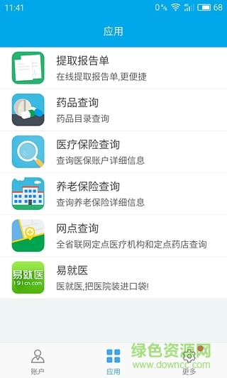易聯(lián)眾健康通(醫(yī)療支付平臺) v2.3.0 安卓版 0