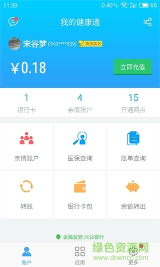 易聯(lián)眾健康通(醫(yī)療支付平臺) v2.3.0 安卓版 2