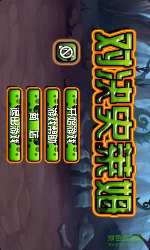 對決史萊姆內(nèi)購修改版 v1.0 安卓最新版 0