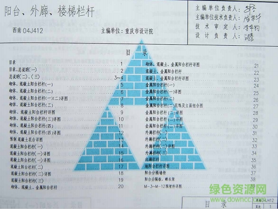西南04j412陽臺外廊樓梯欄桿圖集 pdf電子版 0