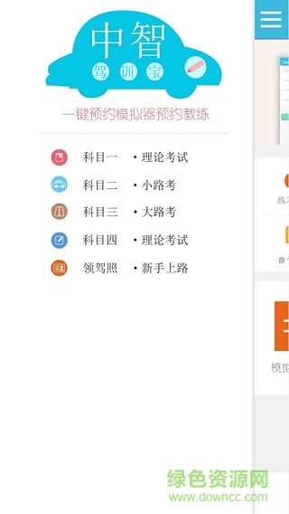 中智駕訓寶軟件 v3.5.2 安卓版 1