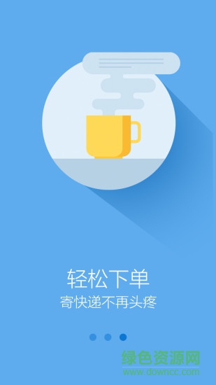 通通快遞(用戶端) v1.0.5 安卓版 3