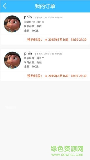 中智驾训宝教练版 中智驾训宝教练端app下载