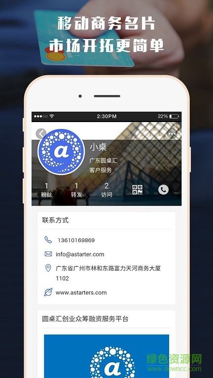 圓桌匯(創(chuàng)業(yè)服務(wù)平臺(tái)) v0.0.5 安卓版 1