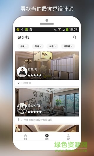 筑客app(zhuke) v4.1.4 安卓版 3