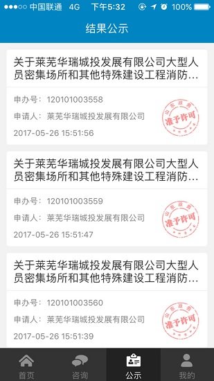 萊蕪政務(wù)服務(wù)網(wǎng) v1.0.3 安卓版 0