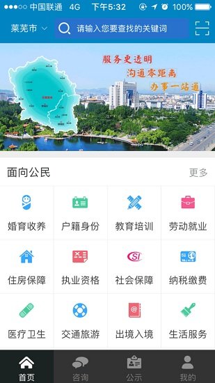 萊蕪政務(wù)服務(wù)網(wǎng) v1.0.3 安卓版 1