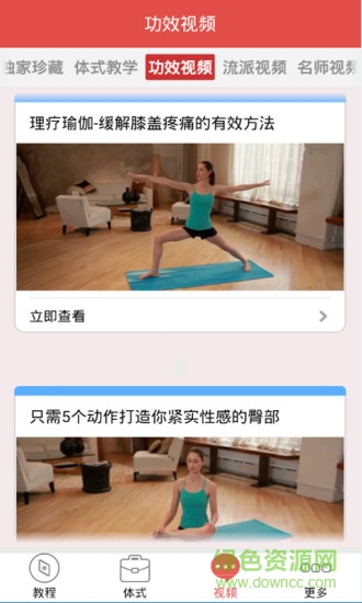 瑜伽教程 v1.1.1 安卓版 1