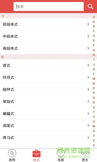 瑜伽教程 v1.1.1 安卓版 2