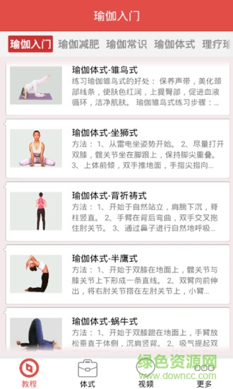 瑜伽教程 v1.1.1 安卓版 3