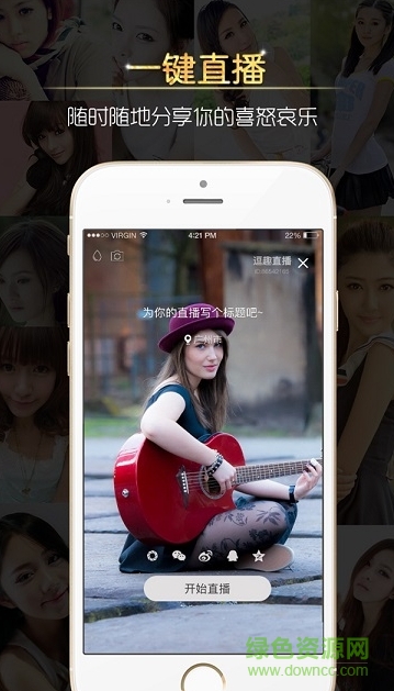 逗趣直播軟件 v1.4.0 官網(wǎng)安卓版 2