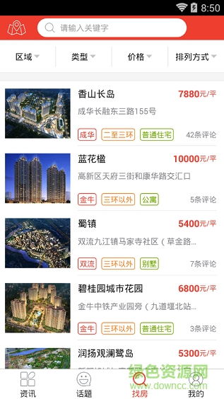 房頭條手機(jī)版 v1.1 安卓版 1