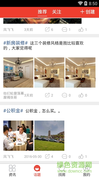 房頭條手機(jī)版 v1.1 安卓版 2