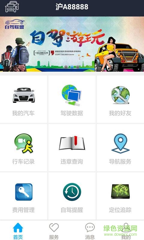 自駕衛(wèi)士 v1.1.0 安卓版 0