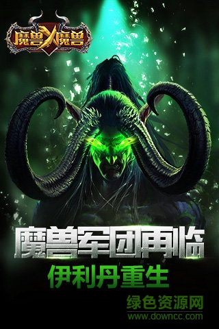 草花魔獸X魔獸手游 v2.0.0 安卓版 0