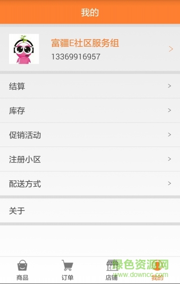 富疆e社區(qū)商戶端 v1.0.5 安卓版 1