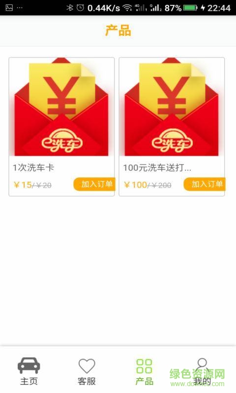 朕洗車 v1.0  安卓版 1