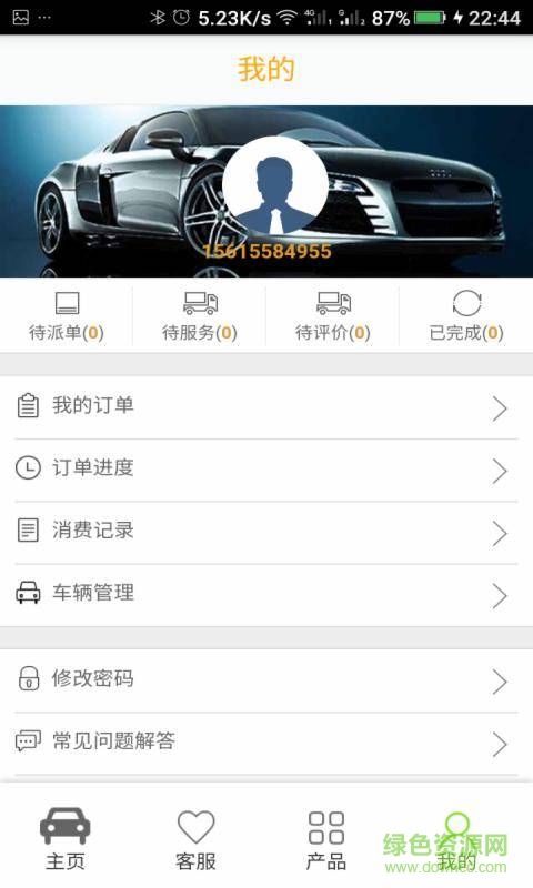 朕洗車 v1.0  安卓版 2