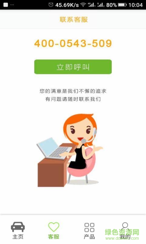 朕洗車 v1.0  安卓版 3