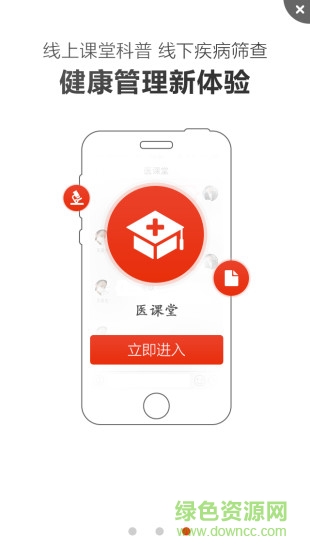 picc客戶端 app