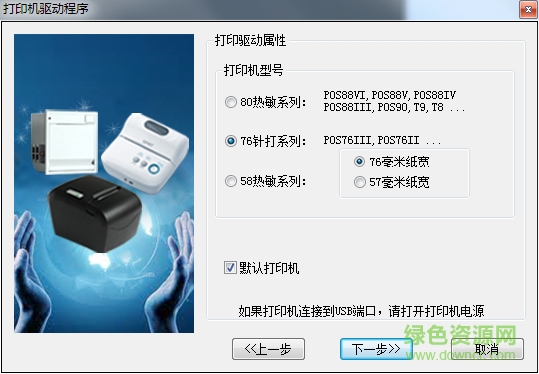 思普瑞特sprt pos76系列打印機(jī)驅(qū)動 官方版 0