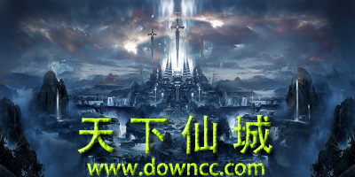 魔獸地圖天下仙城-魔獸天下仙城-天下仙城隱藏英雄