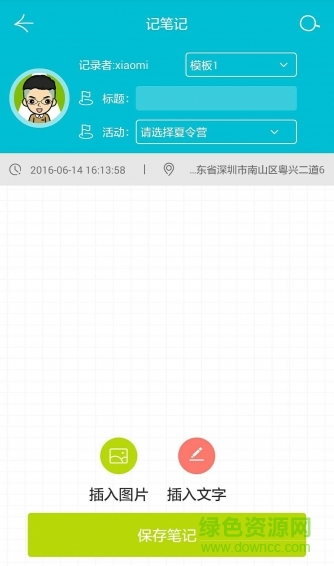 自然筆記 v2.20 最新版 3