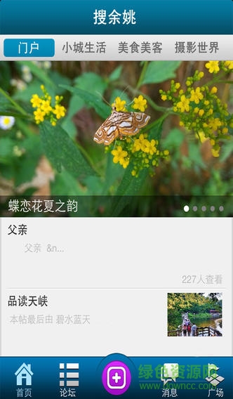 搜余姚(本地服務(wù)平臺(tái)) v1.0.19 安卓版 3