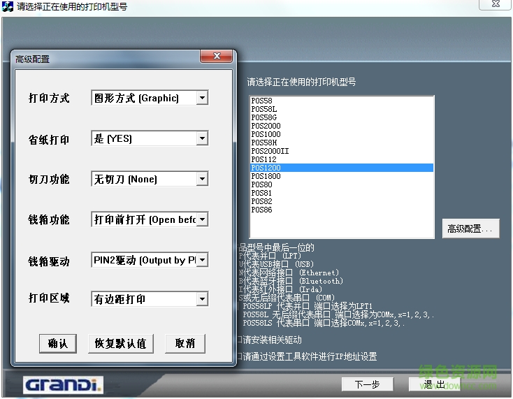 公達pos1200打印機驅動 v0.2.5.2 官方最新版 0
