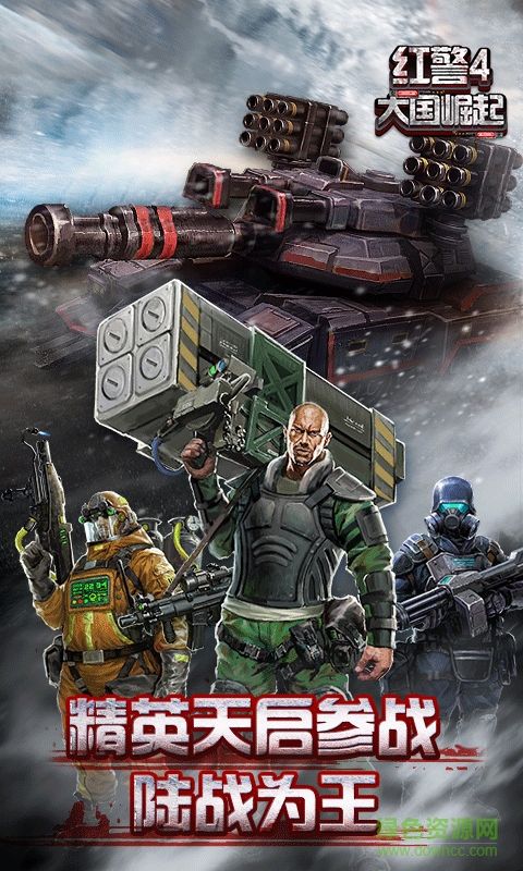 360版戰(zhàn)警大國崛起 v5.0.0 安卓版 2