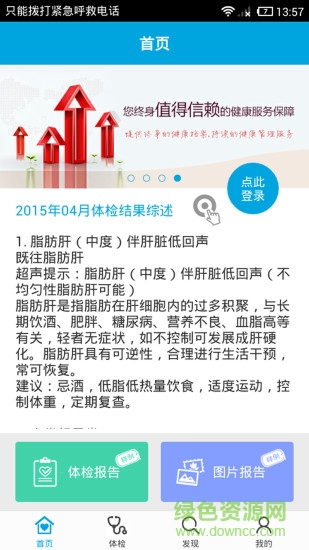 名流體檢 v3.2.2 安卓版 0