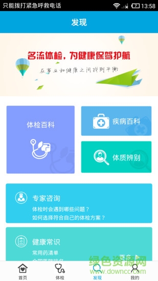 名流體檢 v3.2.2 安卓版 2