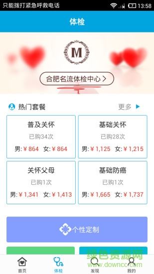 名流體檢 v3.2.2 安卓版 1