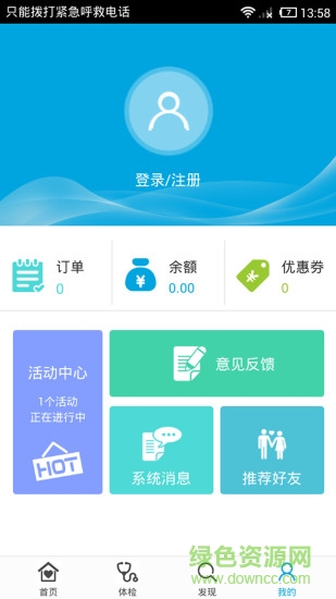 名流體檢 v3.2.2 安卓版 3