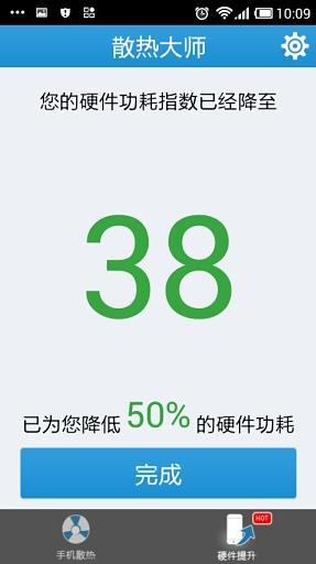 手機(jī)散熱大師 v1.0 安卓版 1