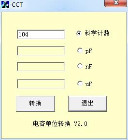 電容單位換算器 v2.0 綠色免費(fèi)版 0