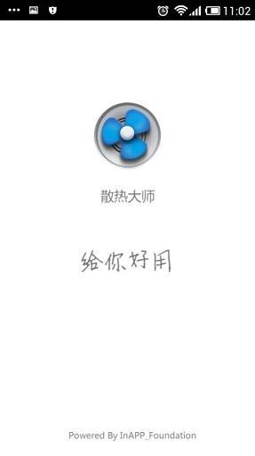 手機(jī)散熱大師 v1.0 安卓版 3