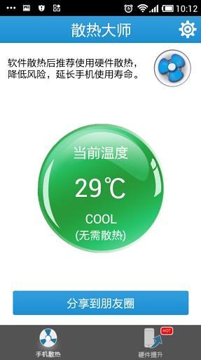 手機(jī)散熱大師 v1.0 安卓版 2
