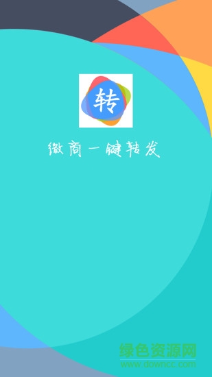 一鍵轉(zhuǎn)發(fā)管家手機(jī)軟件 v7.0 安卓版 0